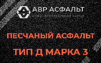 Песчаная смесь Д3 в Шушарах