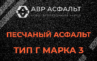 Песчаная смесь Г3 в Шушарах