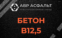 Бетон B12,5 в Шушарах