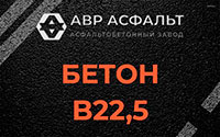 Бетон B22,5 в Шушарах
