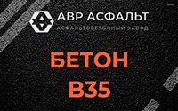 Бетон B35 в Шушарах