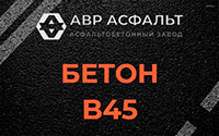 Бетон B45 в Шушарах