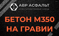 Бетон М350 на гравии в Шушарах