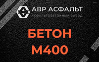 Бетон М400 в Шушарах