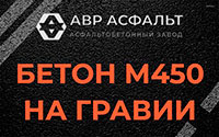 Бетон М450 на гравии в Шушарах