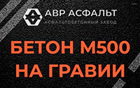 Бетон М500 на гравии в Шушарах