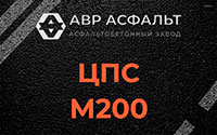 ЦПС М200 в Шушарах