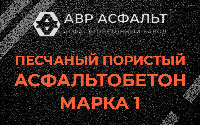 Песчано-пористая крупнозернистая смесь марки 1 в Шушарах