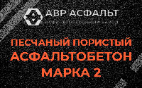 Песчано-пористая крупнозернистая смесь марки 2 в Шушарах