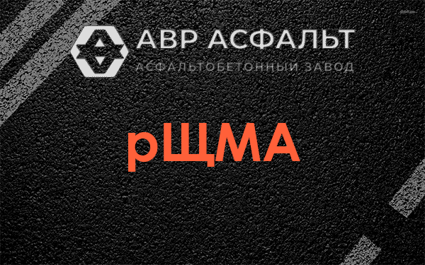 рЩМА в Дзержинском