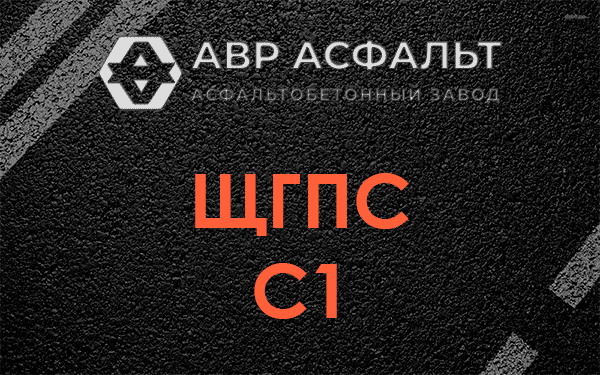 ЩГПС С1 в Шушарах