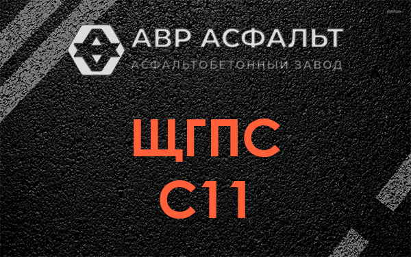 ЩГПС С11 в Шушарах
