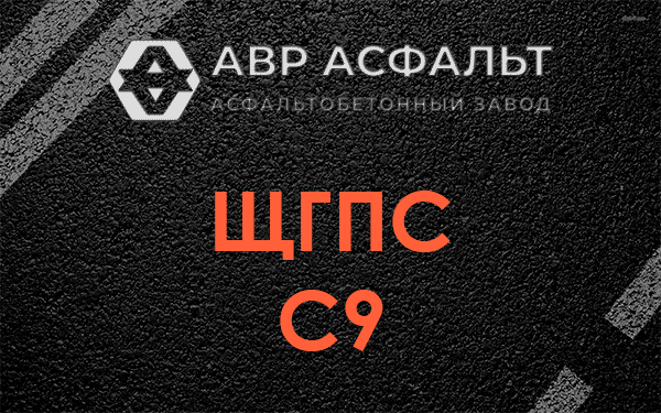ЩГПС С9 в Шушарах