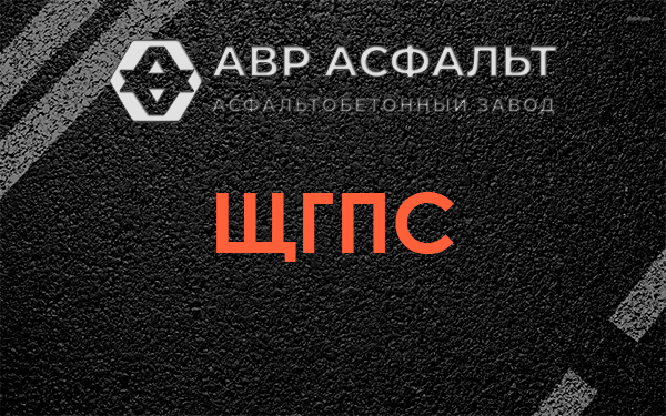 ЩГПС в Шушарах