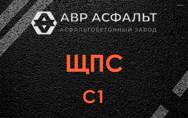ЩПС С1 в Шушарах