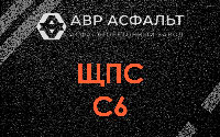 ЩПС С6 в Шушарах