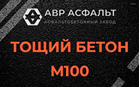 Тощий бетон 100 в Шушарах