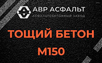 Тощий бетон 150 в Шушарах